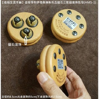 一組100個佳樺手握部磁石專利仿冒必究工廠直銷伊格森牌新形五磁石三龍磁滾珠HM5-1三龍珠全身按摩器刮痧板磁能刮痧器批發