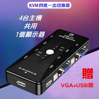 ◎洛克潮流館◎四對一 KVM切換器 VGA切換器 4進1出 4埠USB 多電腦切換器 電腦螢幕切換器 顯示器切換器