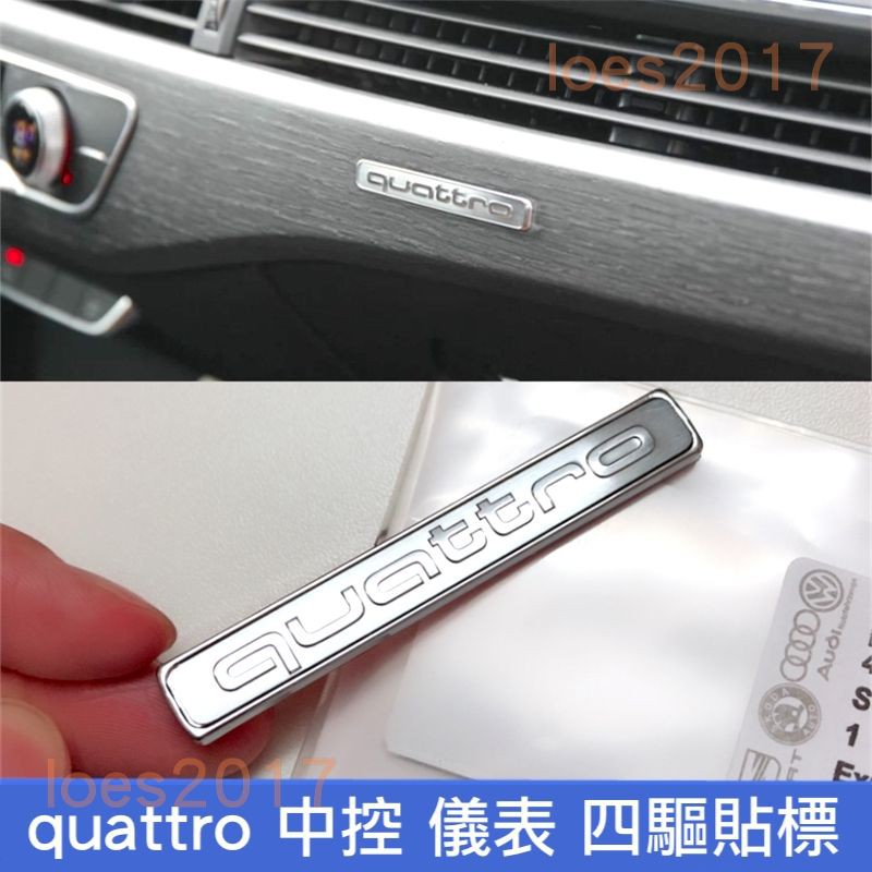 Audi Quattro 奧迪 內裝 中控 儀表 A1 A3 A4 A5 A6 Q3 Q5 Q7 貼標 車標 後標 字標