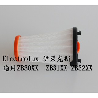 Electrolux伊萊克斯完美管家內濾網 適用ZB30XX ZB31XX ZB32XX 濾心 【現貨~副廠】