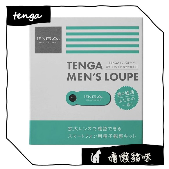 🐱慵懶貓咪🐱【12小時出貨】日本TENGA MEN’s LOUPE 男性精子觀察器顯微鏡 自我測量 智慧型手機專用 精子