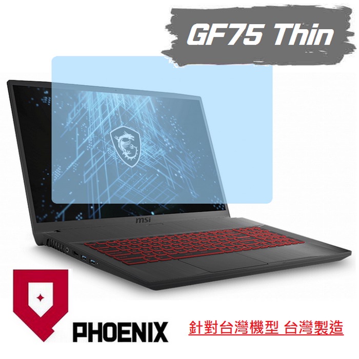 『PHOENIX』MSI GF75 Thin 10UEK 專用 高流速 濾藍光 螢幕保護貼 + 鍵盤保護膜