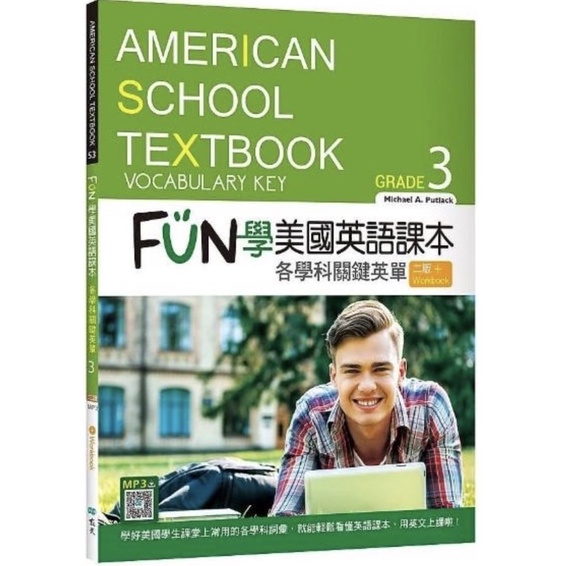 FUN 學美國英語課本：各學科關鍵英單Grade 3【二版】（菊8K+ Workbook+寂天雲隨身聽APP）