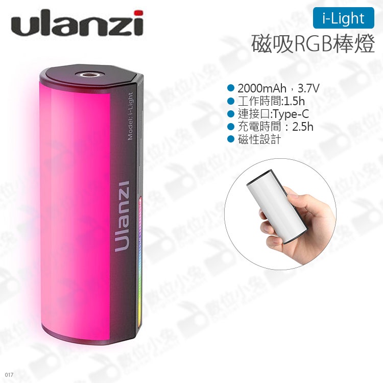 數位小兔【Ulanzi i-Light 磁吸RGB棒燈】全彩 LED 補光燈 炫彩特效 公司貨 光棒 棒燈