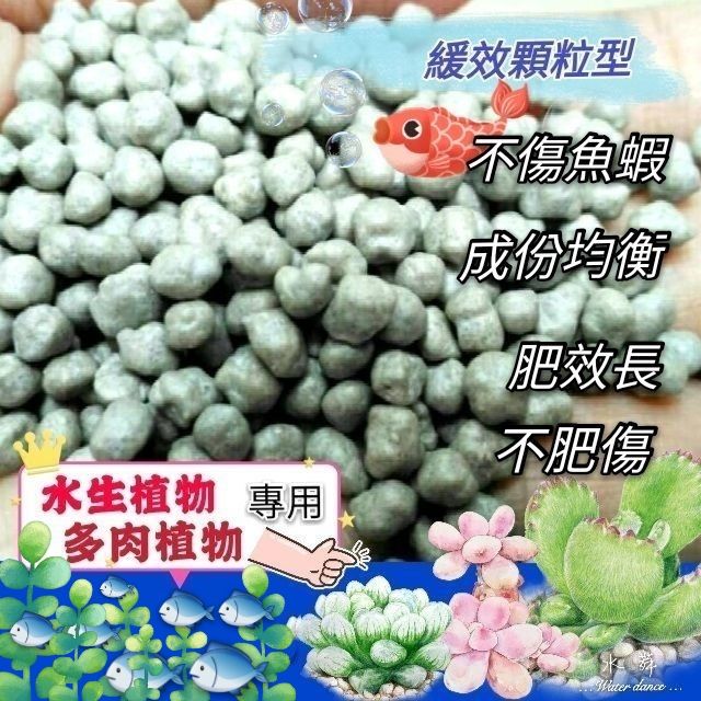水生水耕植物 多肉適用 好康多緩效性長期肥180天 花寶4號基肥追肥化學肥無臭無味 水之舞坊 蝦皮購物