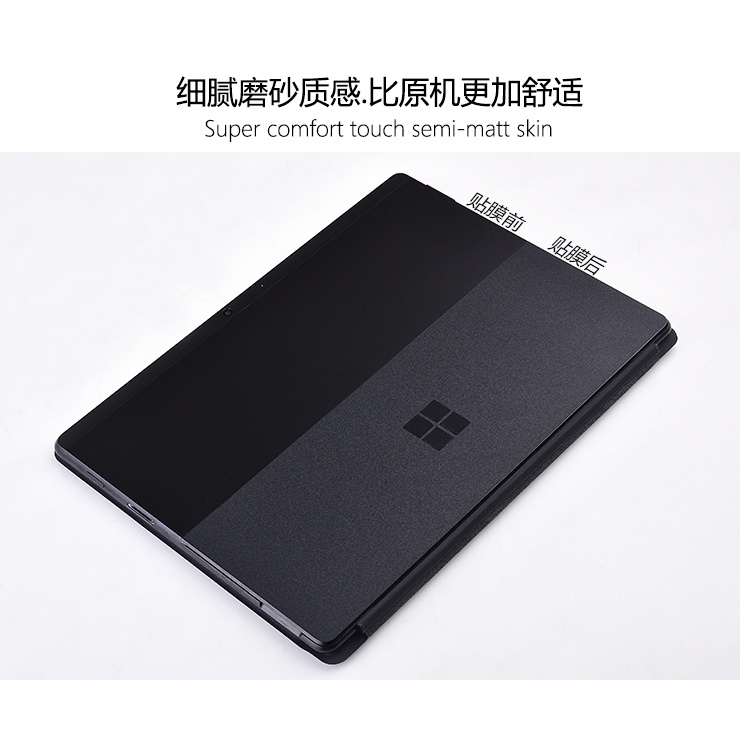 Microsoft Surface Pro 7 全機保護貼 保護膜 黑色 磨砂 含鍵盤保護全套組