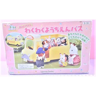 【Mika】森林家族場景 小學巴士車（不含娃娃，盒損）Sylvanian Families