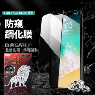 新品 REMAX 磐石防窺玻璃膜 全屏保護貼 i12 i11鋼化膜 玻璃貼 保護膜 螢幕保護貼 IPHONE12 ix