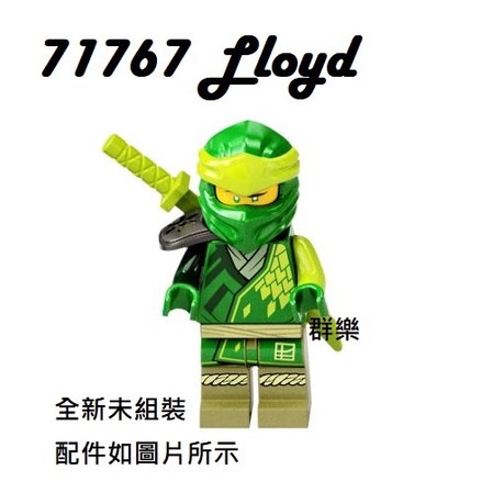 【群樂】LEGO 71767 人偶 Lloyd