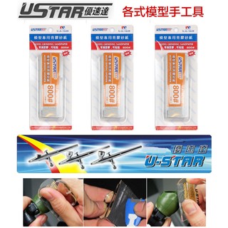 【鋼普拉】現貨 USTAR 優速達 模型專用 免裁切背膠型 打磨砂紙 800號 20X75mm 40張入 UA1620