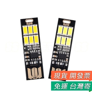 USB小夜燈 LED 燈片USB燈片 3LED 6LED 觸控 調光 迷你 手電筒 電腦燈 行動電源燈 隨身攜帶