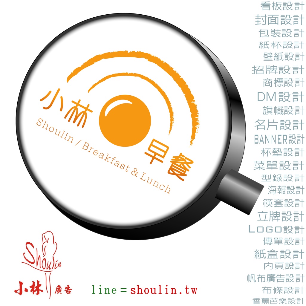 #我要接案 #logo設計 #商標設計 #品牌設計 (小林的 賴 = shoulin.tw )