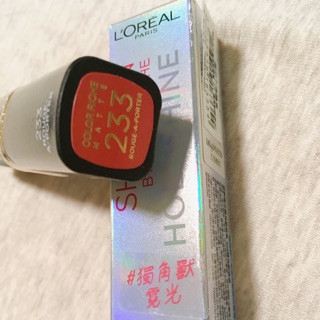 L’Oréal Paris 絕對霓光獨角獸唇膏&純色訂製唇膏柔霧款