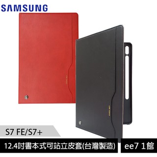 SAMSUNG TAB S7 FE(T733/T736)/S7+(T970/T976) 書本式可站立皮套(台灣製造)