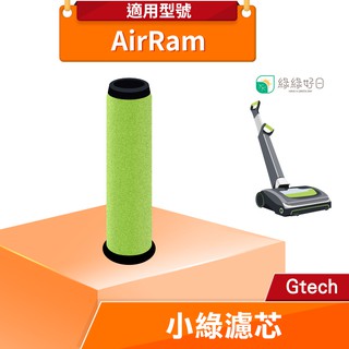 綠綠好日 小綠 吸塵器 濾芯 適用 英國 小綠 Gtech AirRam AR24 (二代專用)