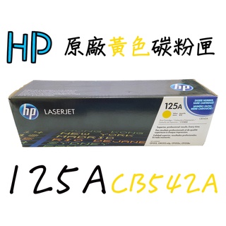 HP 125A原廠黃色碳粉匣(CB542A)