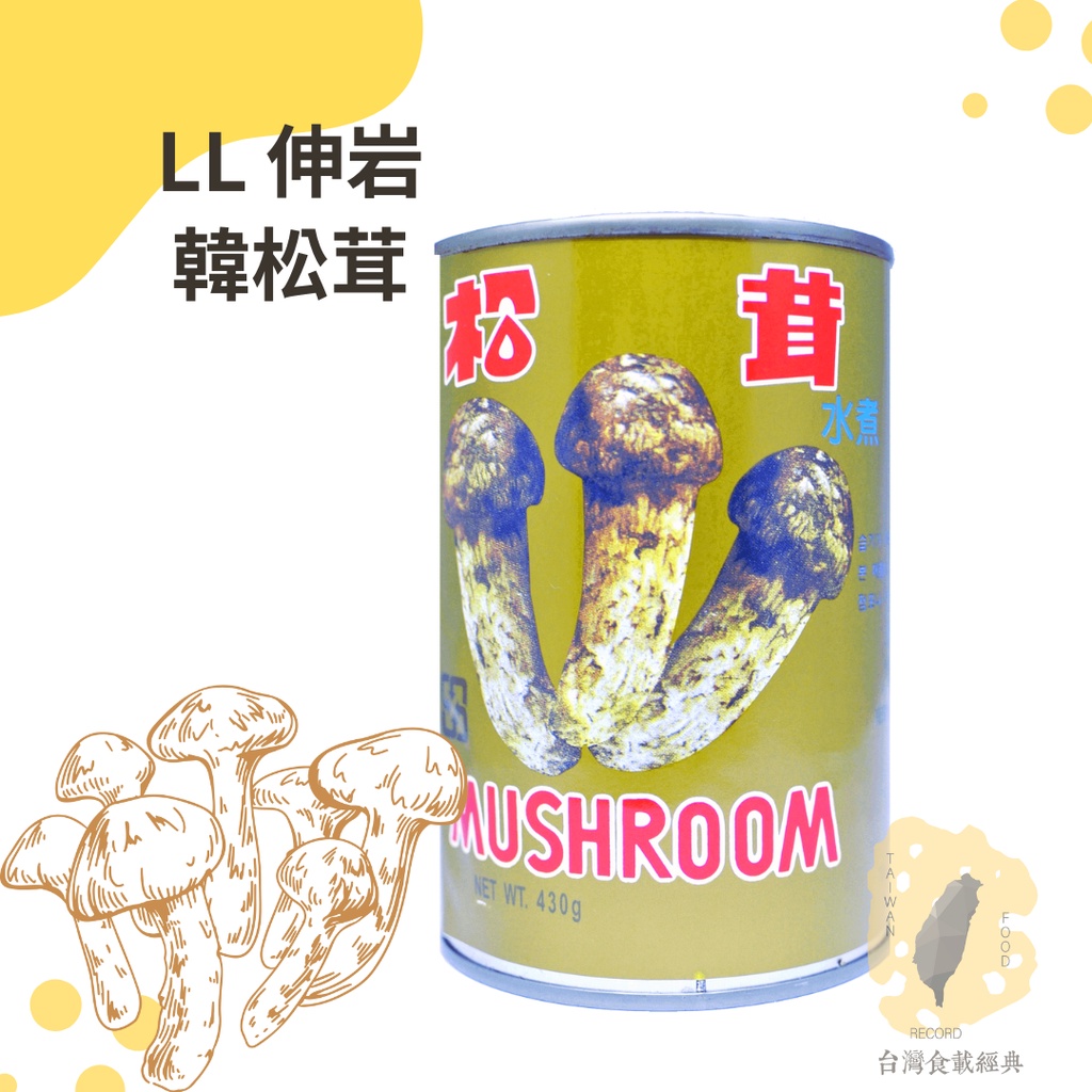 台灣現貨 Ll 伸岩 韓松茸430g松茸罐頭 韓松茸 蝦皮購物