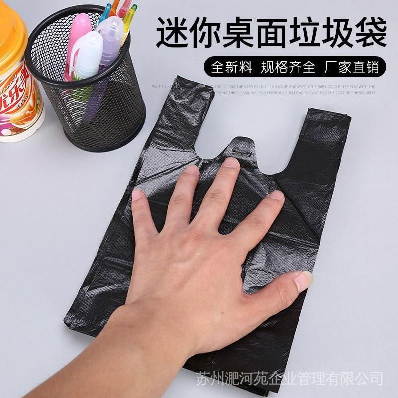 黑色手提塑膠袋迷你小號桌上垃圾袋一次性方便袋打包袋黑色收納袋