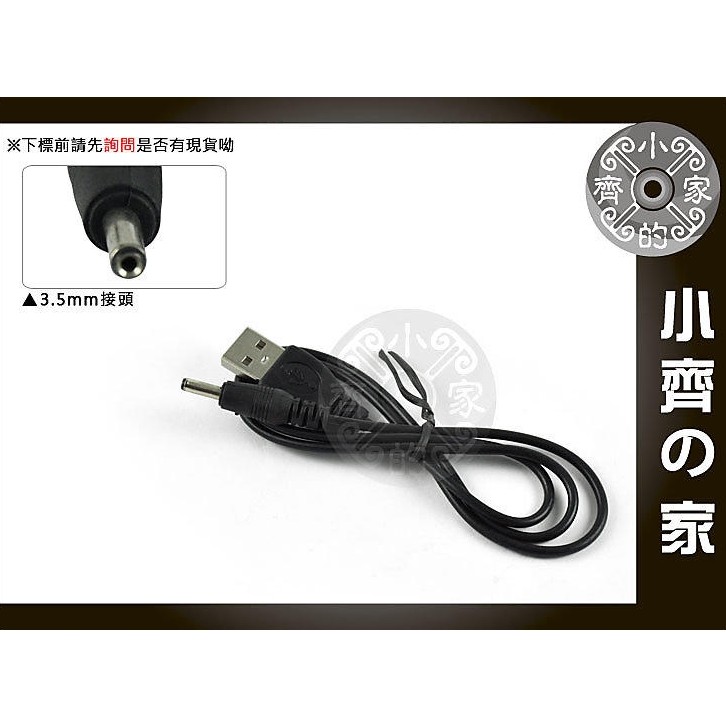 DC 3.5mm轉USB A公 USB轉接頭 DC 3.4x1.1mm 插卡音箱 插卡喇叭 迷你音箱 充電線 小齊2