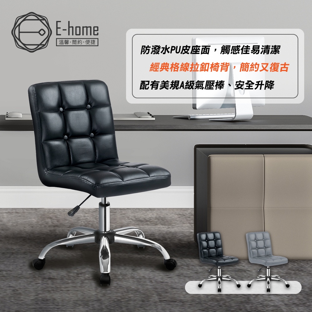 E-home 派克可調式方格電腦椅/辦公椅/無扶手/會議椅