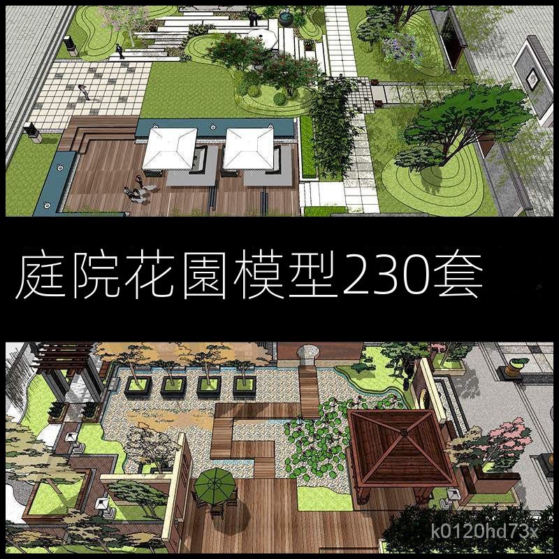 【精品素材】素材-別墅庭院設計私傢花園露臺景觀禪意新中式日式歐式園林綠化SU模型
