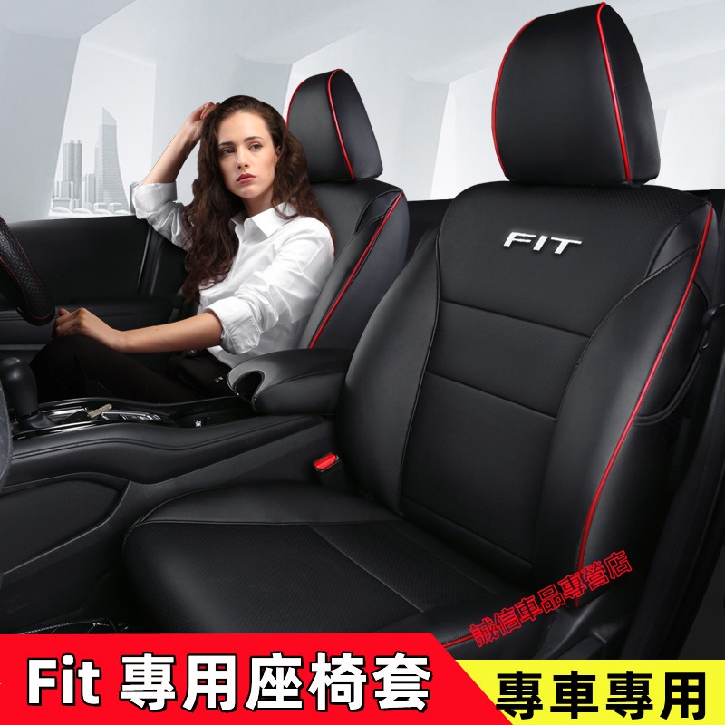本田FIT座套 此款適用全包座椅套 Fit2 Fit3 Fit4真皮座套四季通用改裝汽車坐套 FIT原車版全包圍皮墊座墊