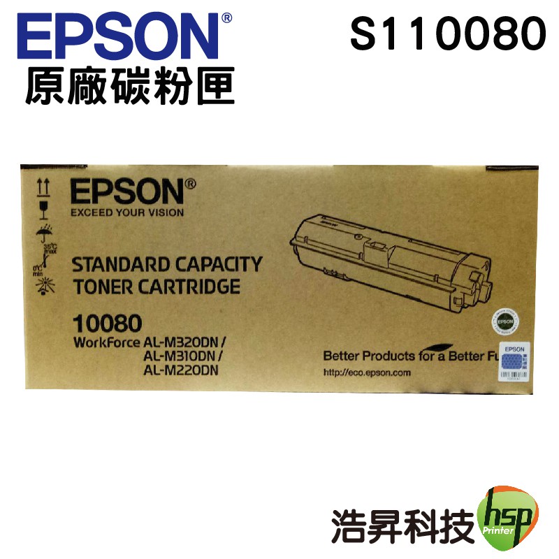 EPSON S110080 黑 原廠碳粉匣 盒裝 M220DN M310DN M320DN