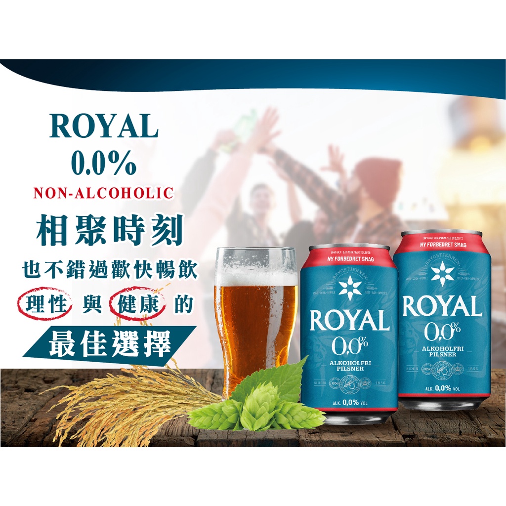 【丹麥】Royal無酒精啤酒風味飲330ml (6入組)【歐美進口好食系列】