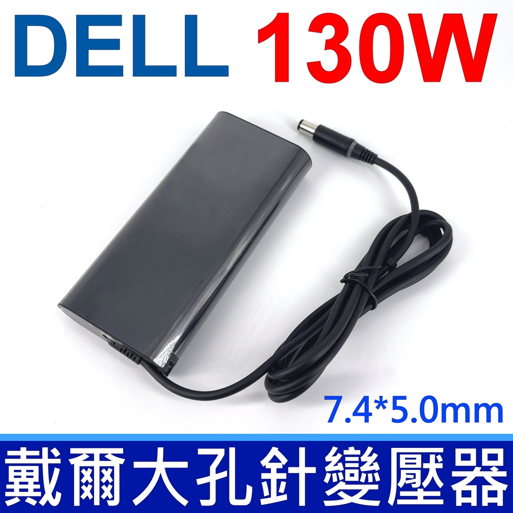 戴爾 DELL 130W 橢圓 原廠規格 變壓器 Gaming G3-3579 G3-3779 G3-3590