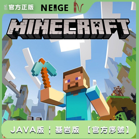 內個 當個創世神 麥塊 Minecraft 我的世界 官方正版 蝦皮購物