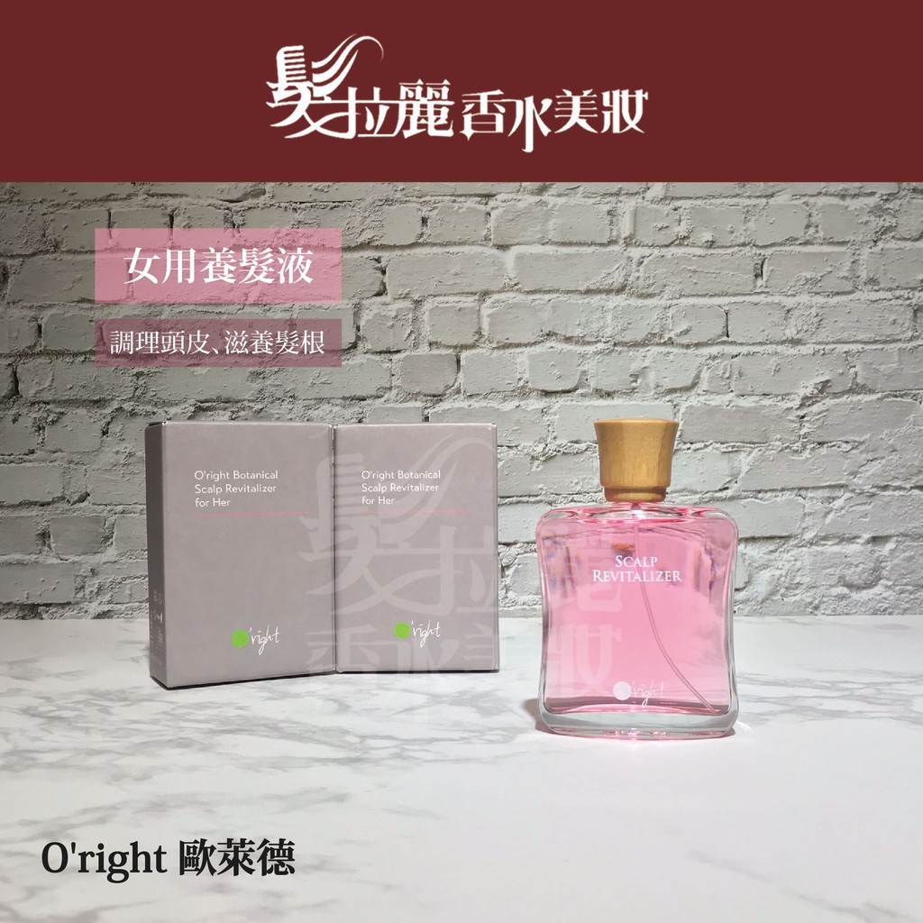 ✅原廠公司貨 O'right歐萊德 女用養髮液100ml 頭皮調理【髮拉麗香水美妝】