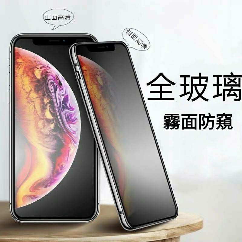 霧面滿版玻璃貼 玻璃保護貼適用於蘋果iPhone14 iPhone13Pro 12 XR MAX i11