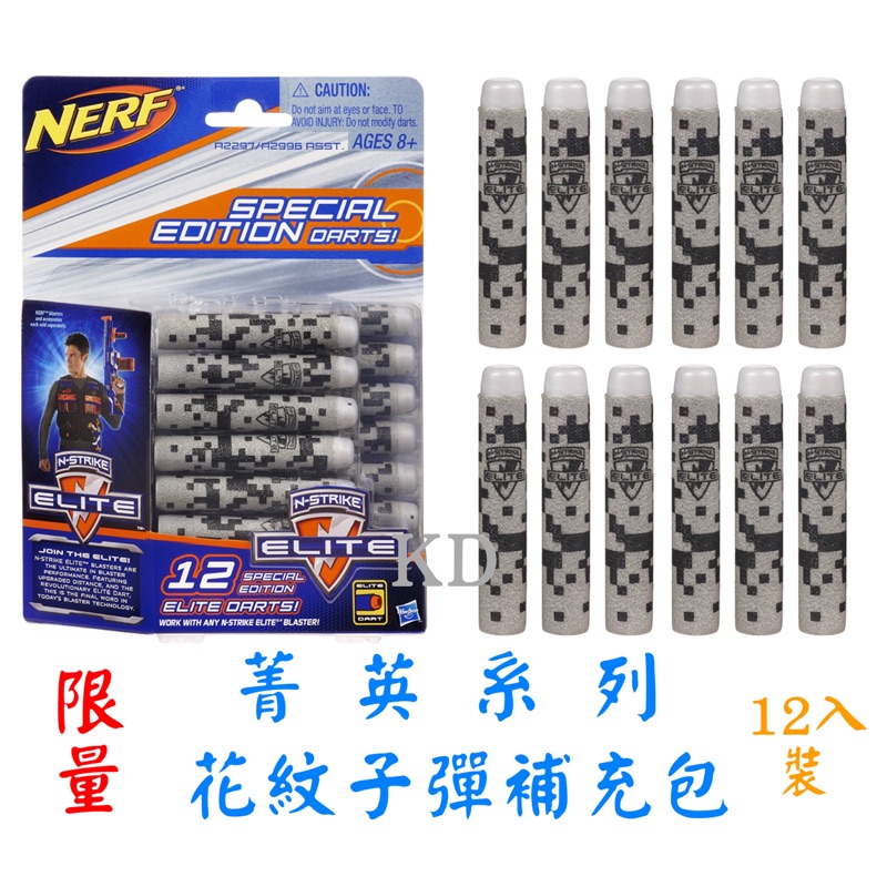 🌟NERF 菁英系列 限量 原廠 花紋子彈補充包 迷彩子彈 12入裝🌟Elite（子彈 彈夾 彈匣組 吸盤 殲滅復仇