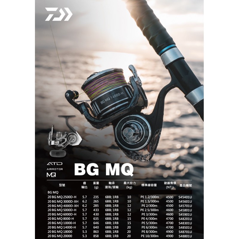 💢 桃園東區釣具＃免運【 Daiwa BG MQ 大物捲線器 】BG-MQ 海釣場 鐵板捲 岸拋捲