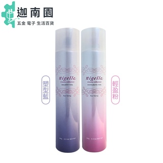 【Milbon 哥德式】Milbon 哥德式 Nigelle 舞動造型噴霧 輕盈粉 塑型藍 180g 造型 噴霧 定型