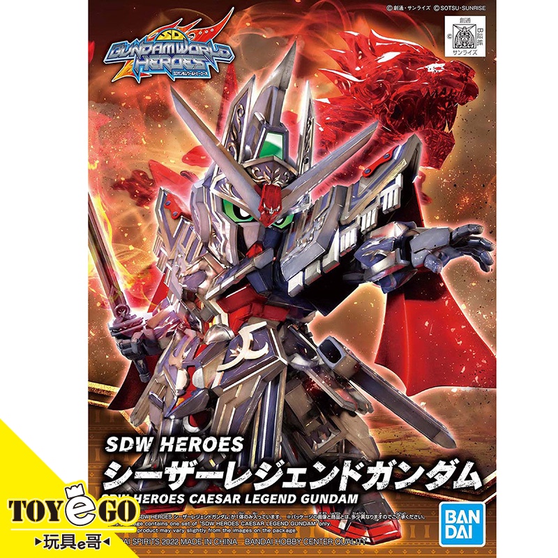 萬代 鋼彈模型 凱撒傳說鋼彈 凱薩 SD鋼彈世界 群英集SDW HEROES BB戰士 玩具e哥62170