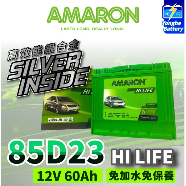 AMARON 愛馬龍 85D23L 85D23R 銀合金汽車電瓶 回充快速 RAV4 馬3 馬5 U6 M7 CAMRY