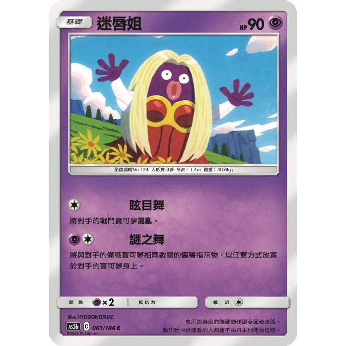 小肥龍 中文迷唇姐061 186 As5b Ptcg 神奇寶貝卡卡片寶可夢第三彈雙倍爆擊迷唇姊 蝦皮購物