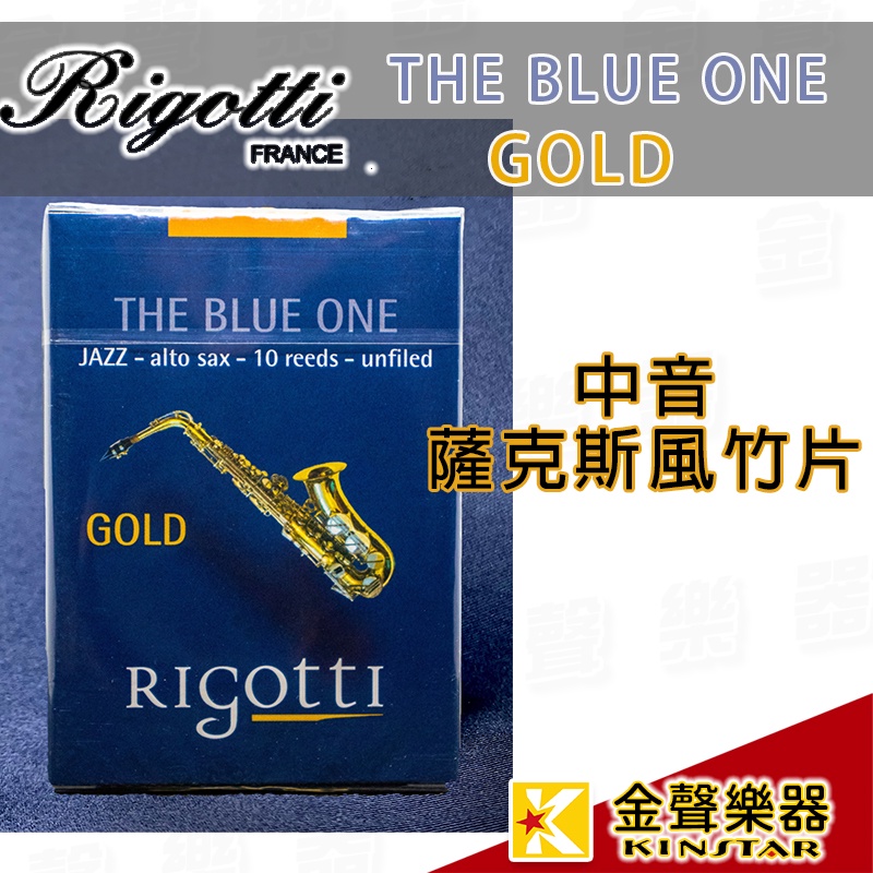 法國Rigotti THE BLUE ONE Gold 系列中音薩克斯風竹片/10片裝【金聲樂器】