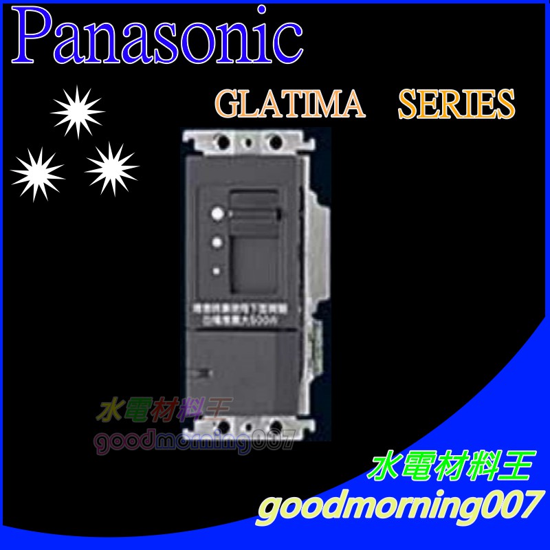 ☆水電材料王☆ 國際牌GLATIMA系列 大面板開關插座 WTGF57625H 滑動式  (單品)蓋板需另購