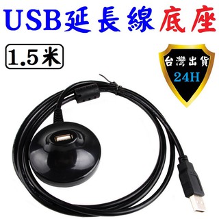 USB 底座 延長線 延伸線 USB 延長 延伸 網卡座 USB坐 桌上型 USB底座 車用 固定座