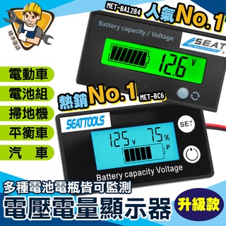 電壓電量顯示器 8V-100V 電瓶檢測器 電池檢測器 電池電量檢測器 機車電壓表 電量表 電動車 電瓶蓄電 電池電量