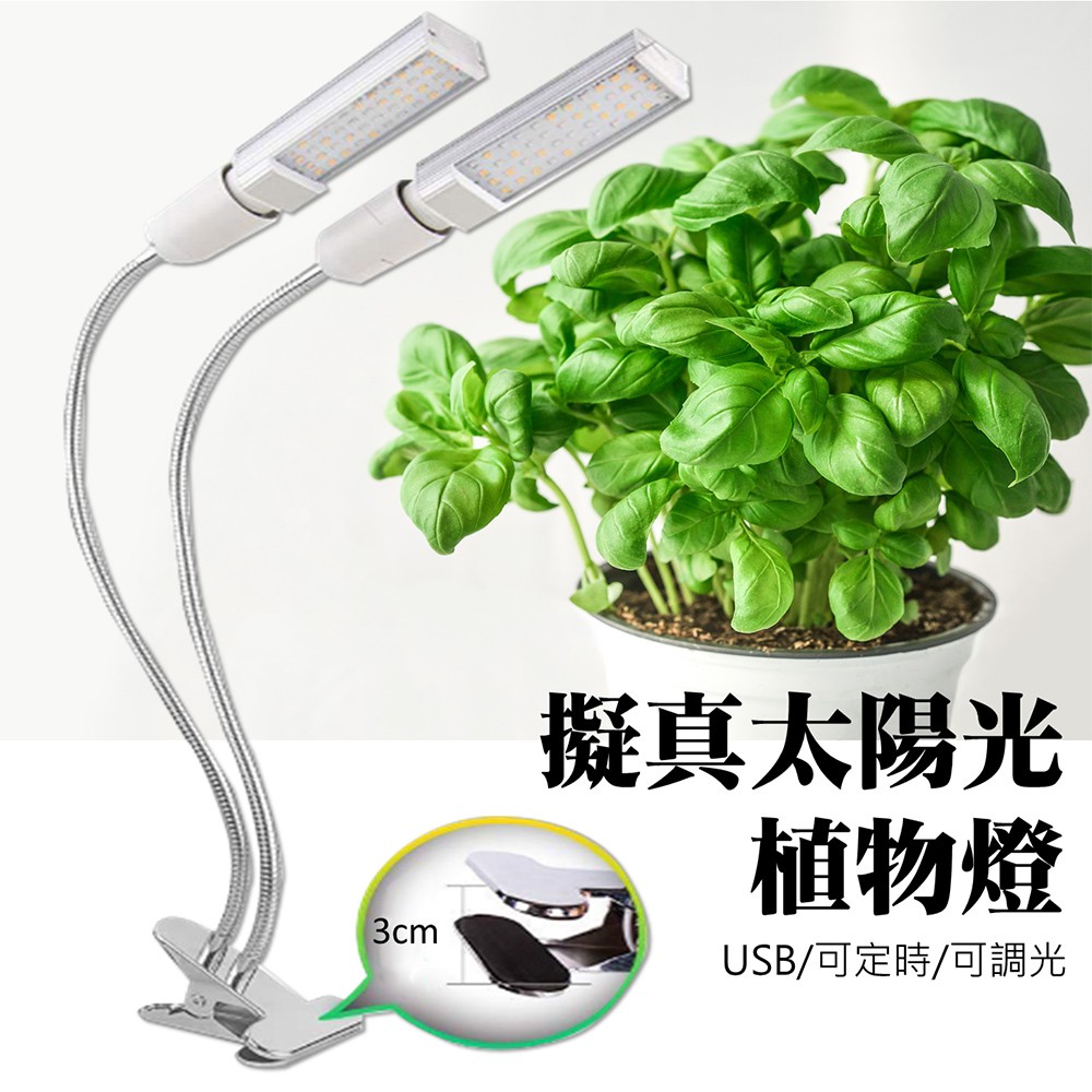 led 植物燈 led植物燈銓光譜 植物燈 USB  led植物生長燈 植物燈管