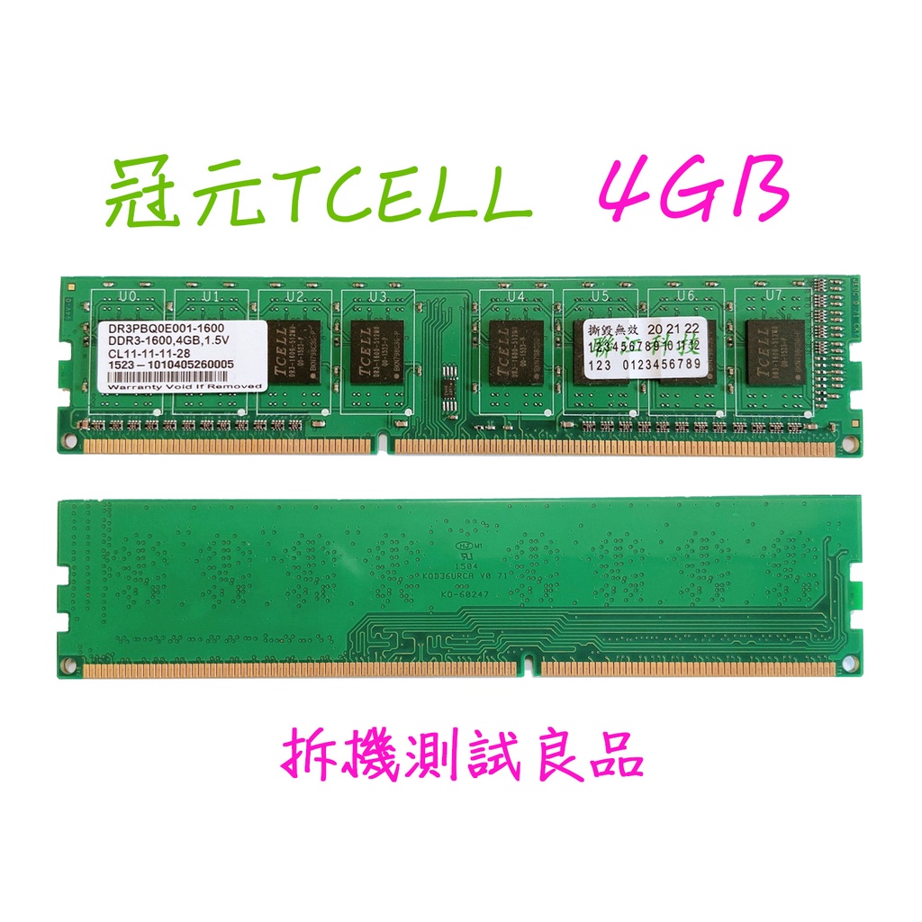 【現貨含稅】冠元TCELL DDR3 1600(單面)4G『DR3PBQ0E001-1600』