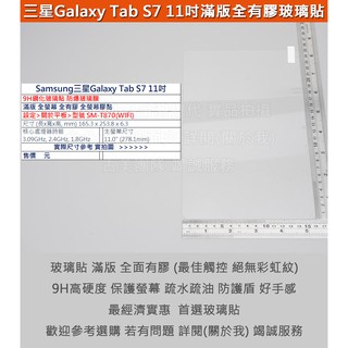 KGO 3免運Samsung三星Tab平板S7 11吋SM-T870滿版9H鋼化玻璃貼防爆玻璃膜全膠2.5D圓弧邊