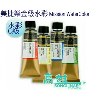 韓國MISSION 藝術家級金牌15ml C級 19色 水彩顏料金級水彩顏料 MIJELLO 美捷樂藝術家金級水彩 單色