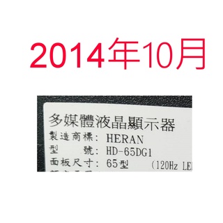 【尚敏】全新 訂製 65寸 HERAN HD-65DG1 LED電視燈條 直接安裝