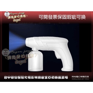 [現貨可開發票］氣泵式保證官方正品居家防疫 消毒槍 噴霧槍 霧化機 消毒霧化 無線手持 奈米噴霧 瑕疵可更換