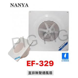 📣 現貨 NANYA 南亞 直排浴室通風扇 型號 : EF-329