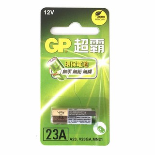 GP23A搖控器電池 23A電池 A23電池 遙控器電池(原廠公司貨/單顆卡裝)(一盒10顆)